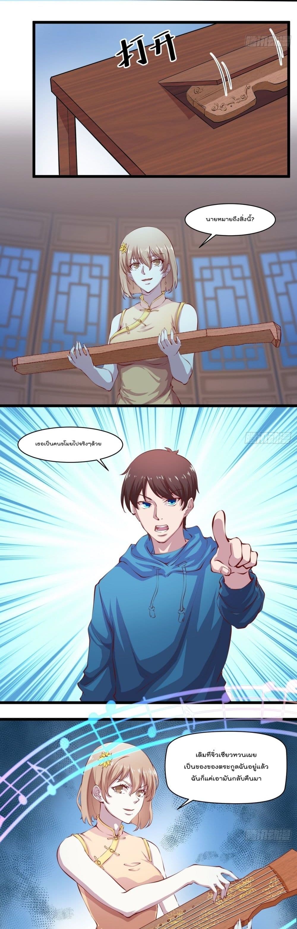 Flawless Metropolitan Divine Emperor page 6