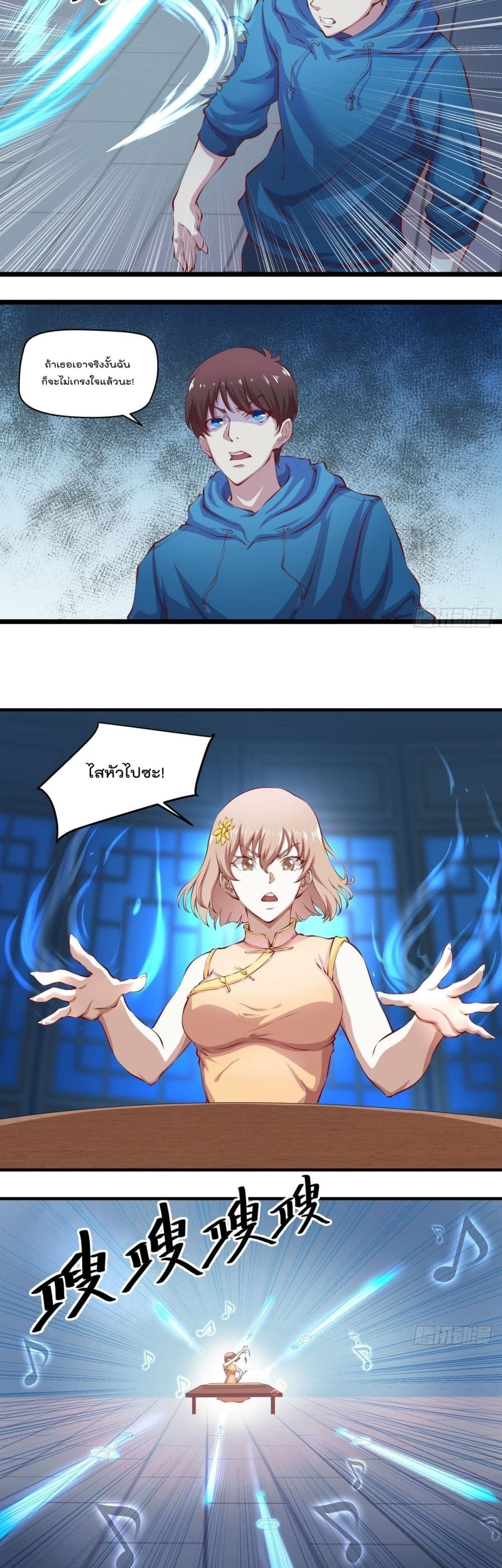Flawless Metropolitan Divine Emperor page 8