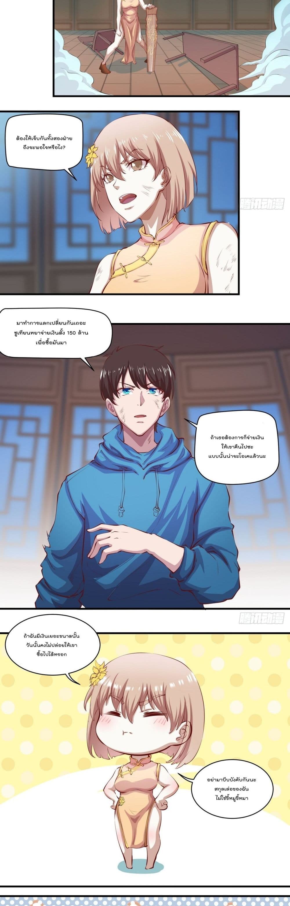 Flawless Metropolitan Divine Emperor page 10