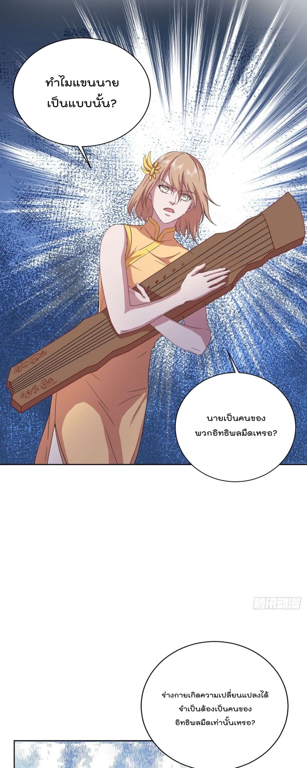 Flawless Metropolitan Divine Emperor page 14