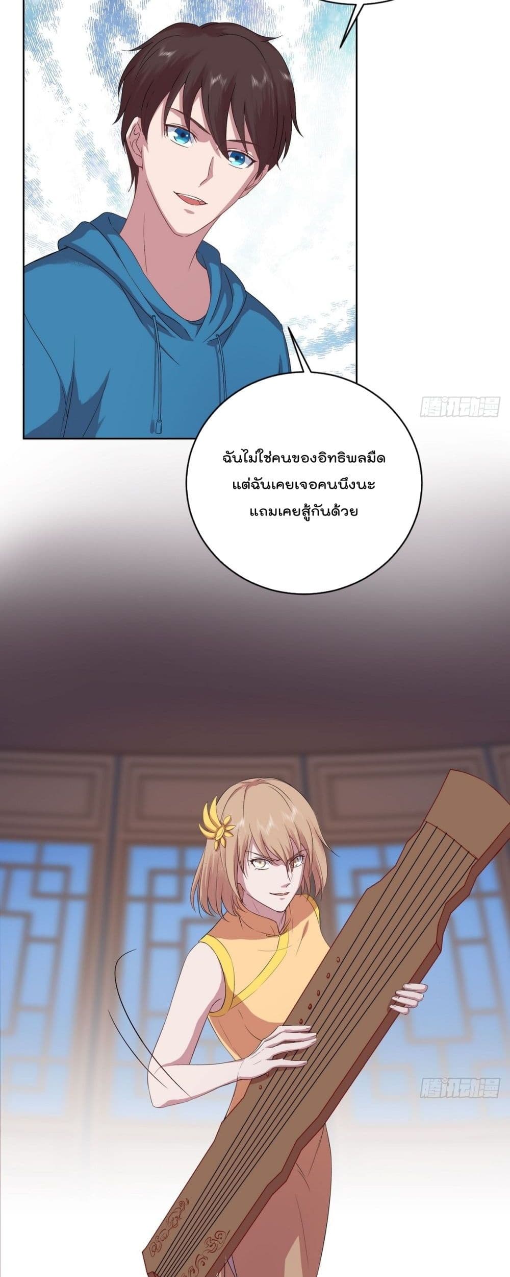 Flawless Metropolitan Divine Emperor page 15