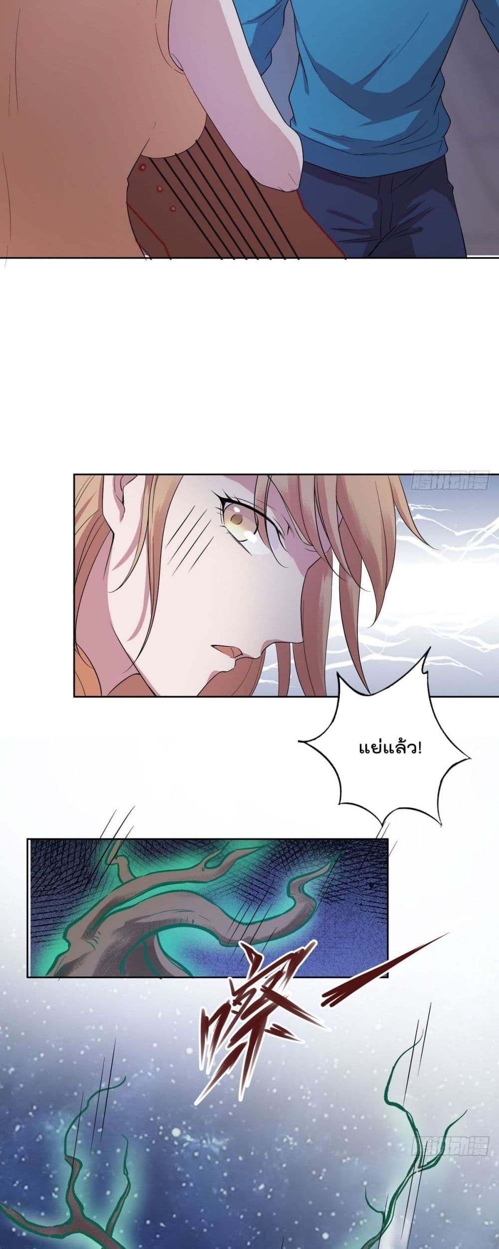 Flawless Metropolitan Divine Emperor page 20