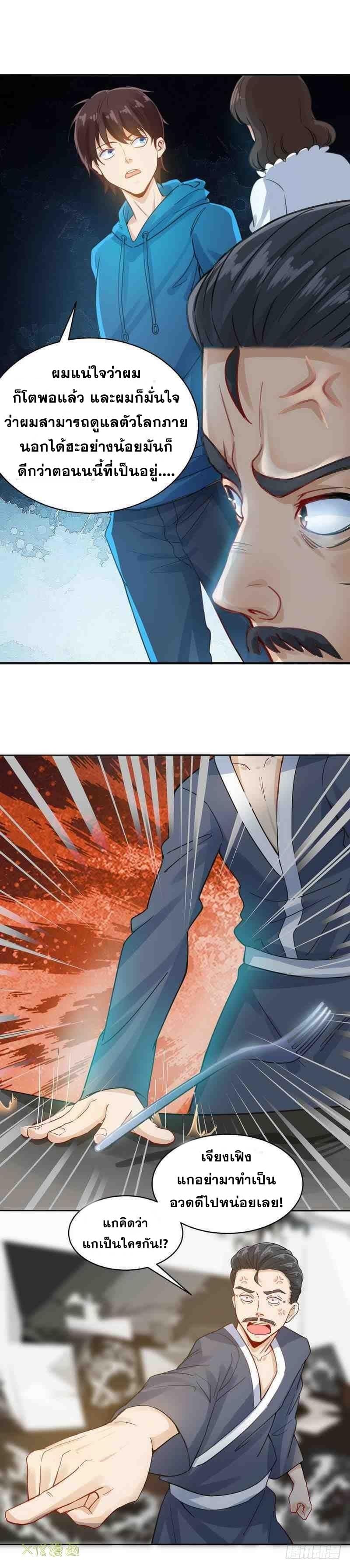 Flawless Metropolitan Divine Emperor page 9