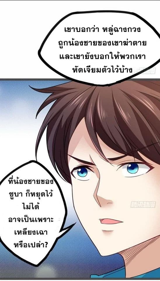 Flawless Metropolitan Divine Emperor page 4