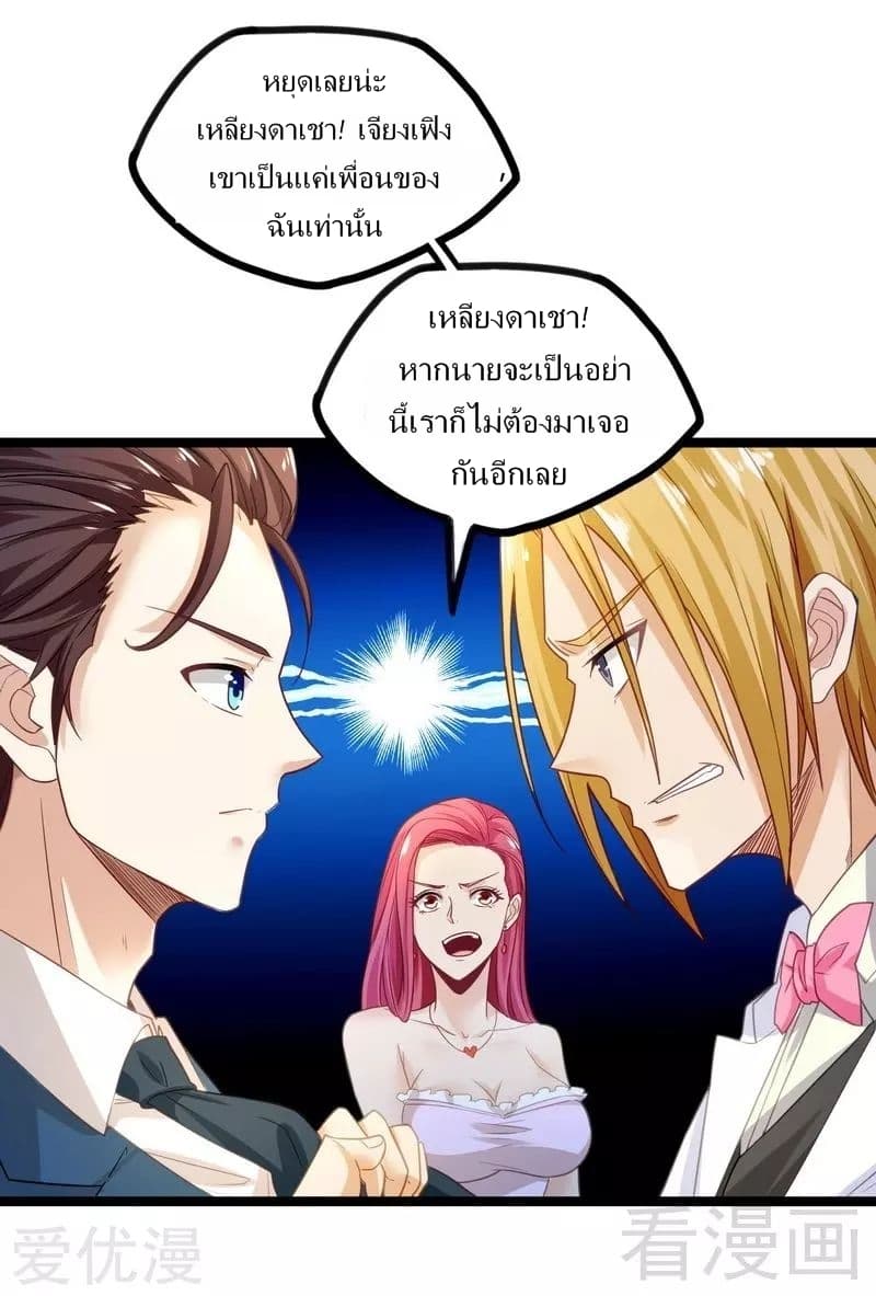 Flawless Metropolitan Divine Emperor page 22