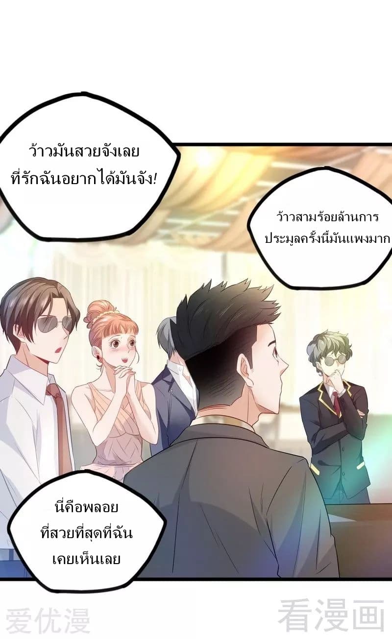 Flawless Metropolitan Divine Emperor page 37
