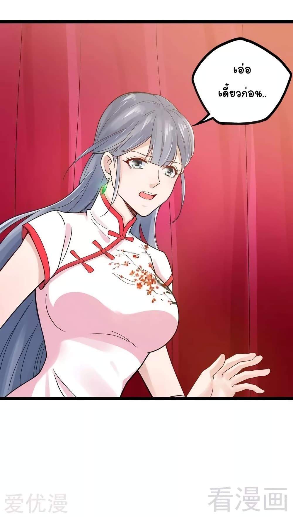 Flawless Metropolitan Divine Emperor page 7