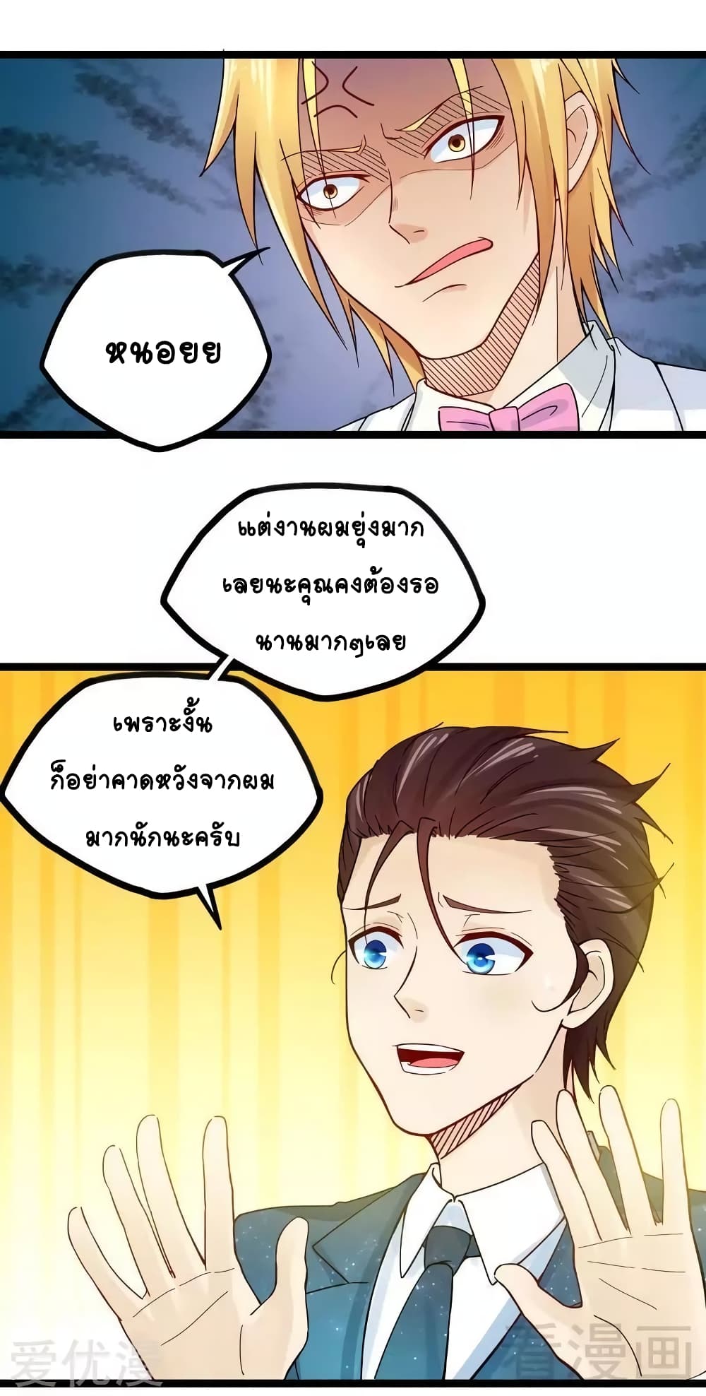 Flawless Metropolitan Divine Emperor page 9