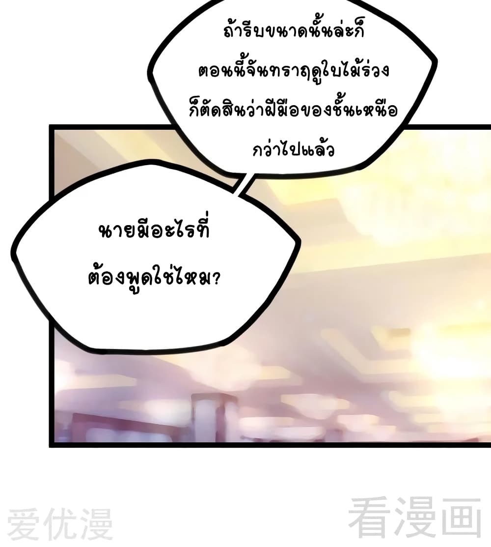 Flawless Metropolitan Divine Emperor page 14