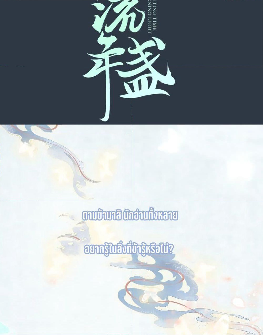 Fleeting Time Burning Light page 3