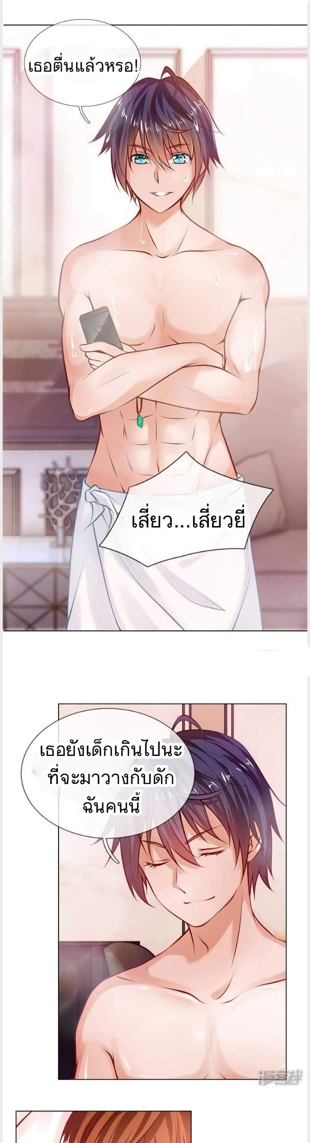 Flower Protector King In The City page 3
