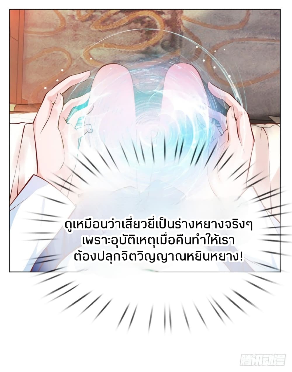 Flower Protector King In The City page 6