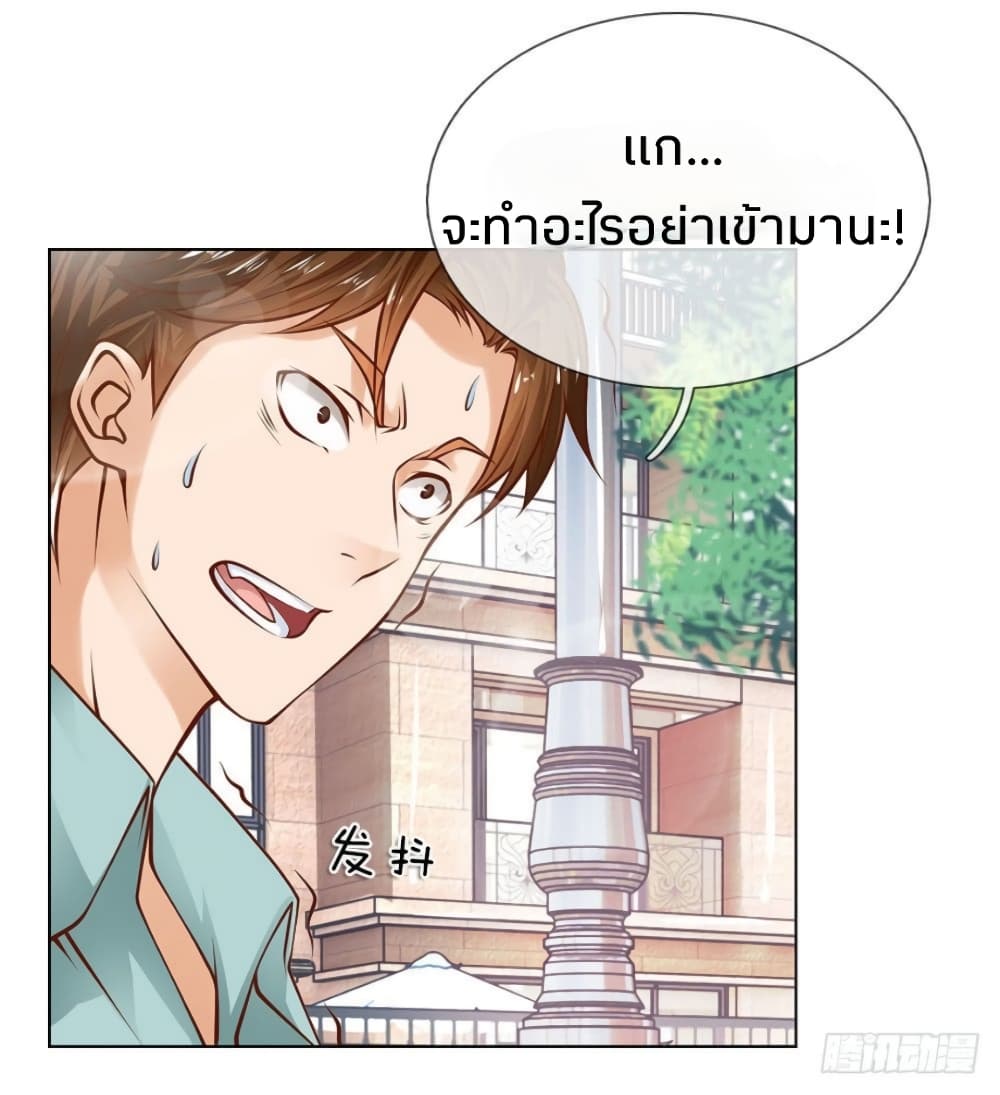 Flower Protector King In The City page 3