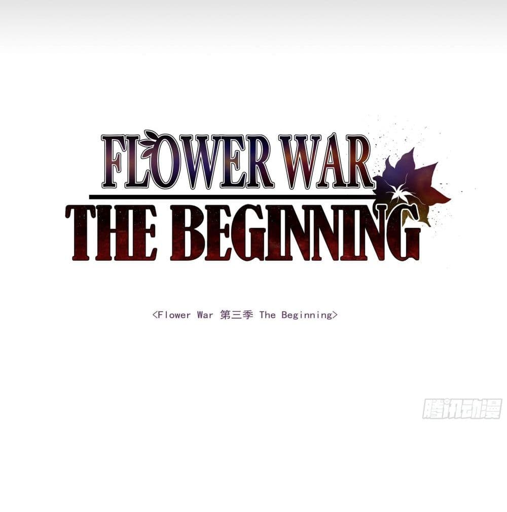 Flower War The Begining page 3