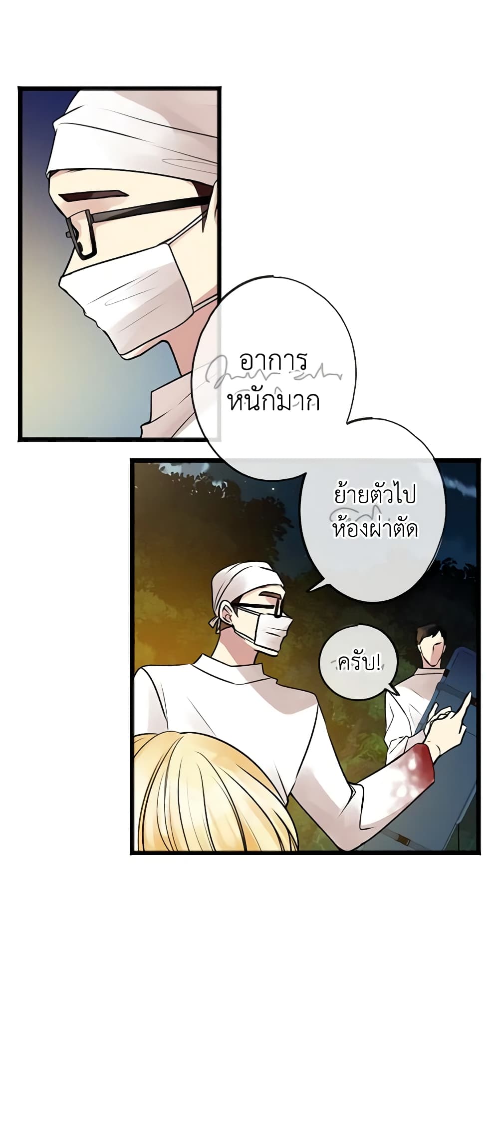 Flowers May Wither but You Remain page 20