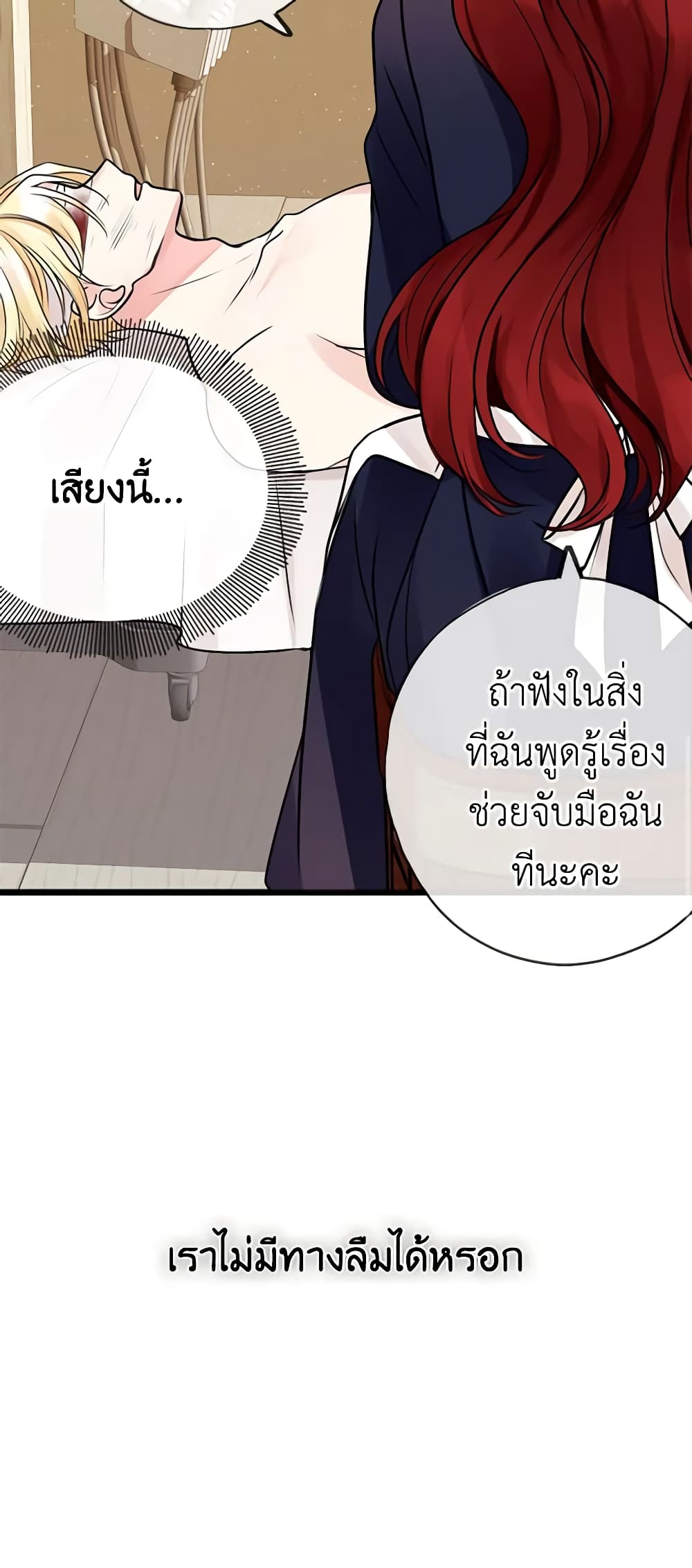 Flowers May Wither but You Remain page 31