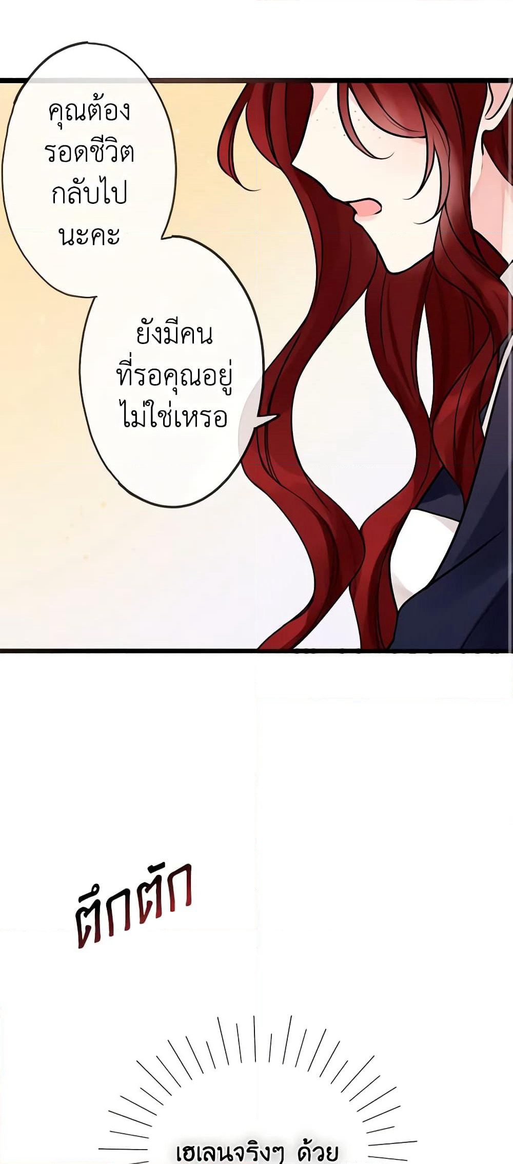 Flowers May Wither but You Remain page 32