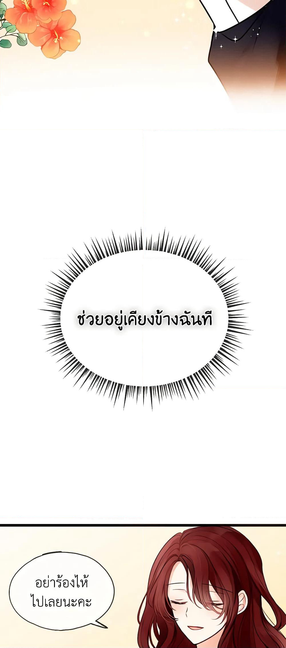 Flowers May Wither but You Remain page 36