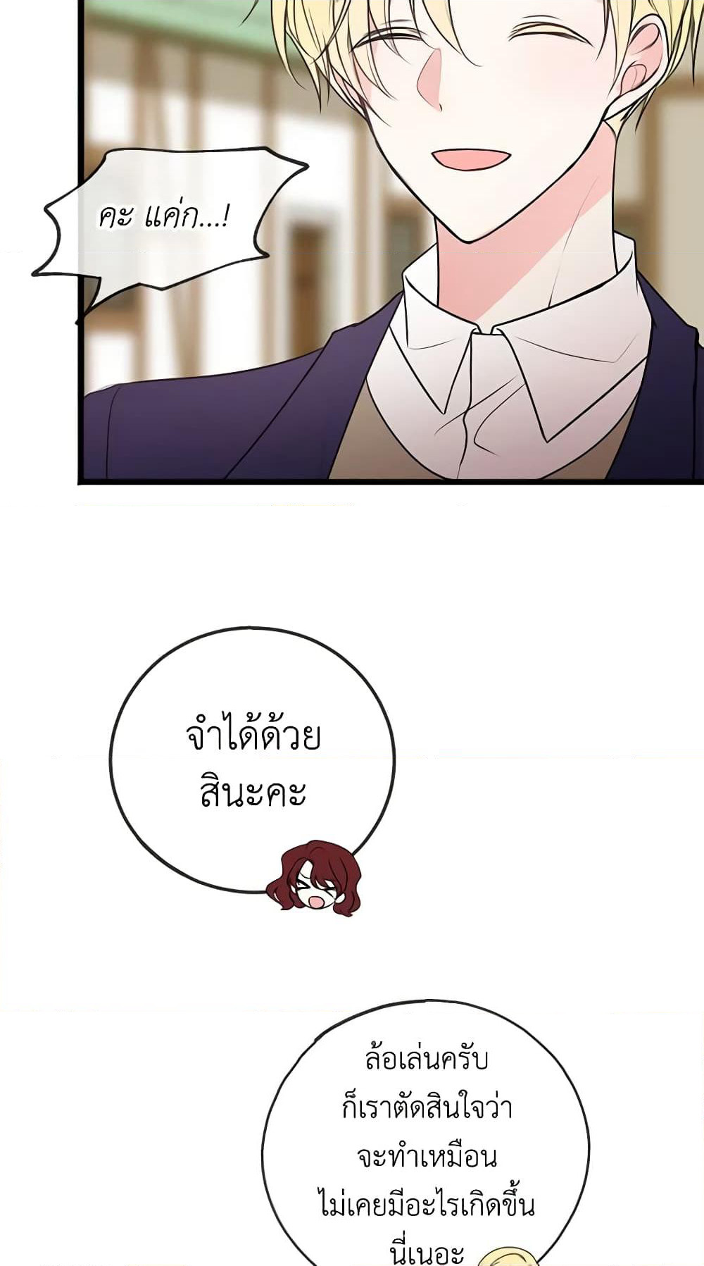 Flowers May Wither but You Remain page 10