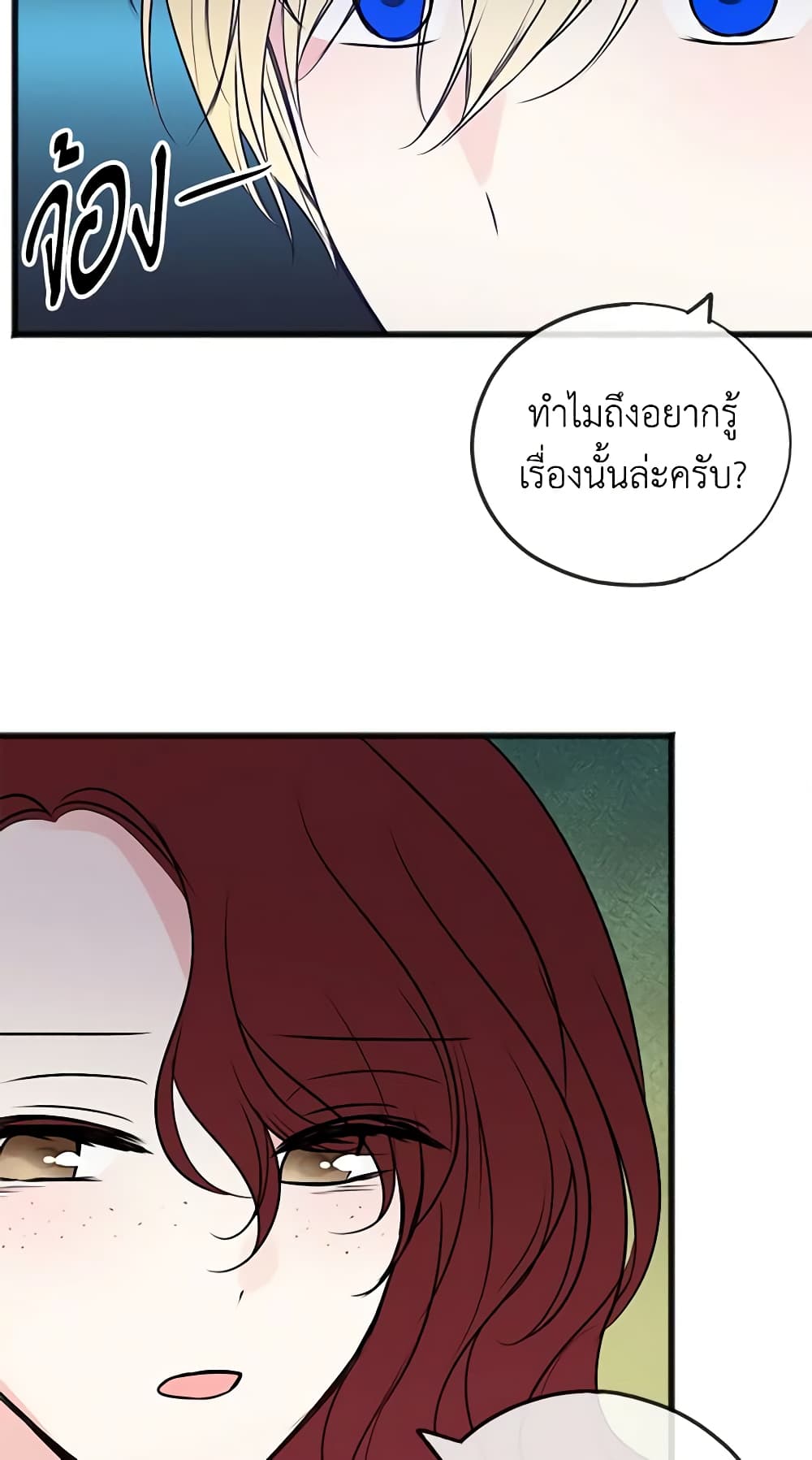 Flowers May Wither but You Remain page 15