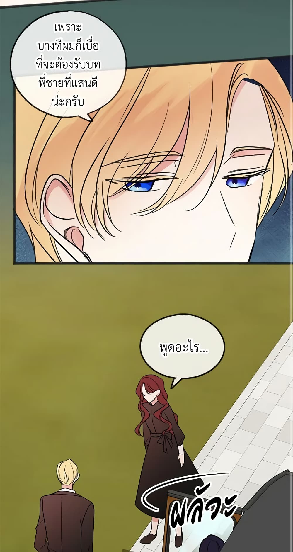 Flowers May Wither but You Remain page 16