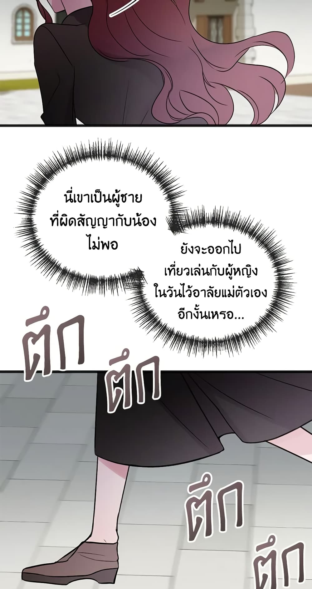 Flowers May Wither but You Remain page 21