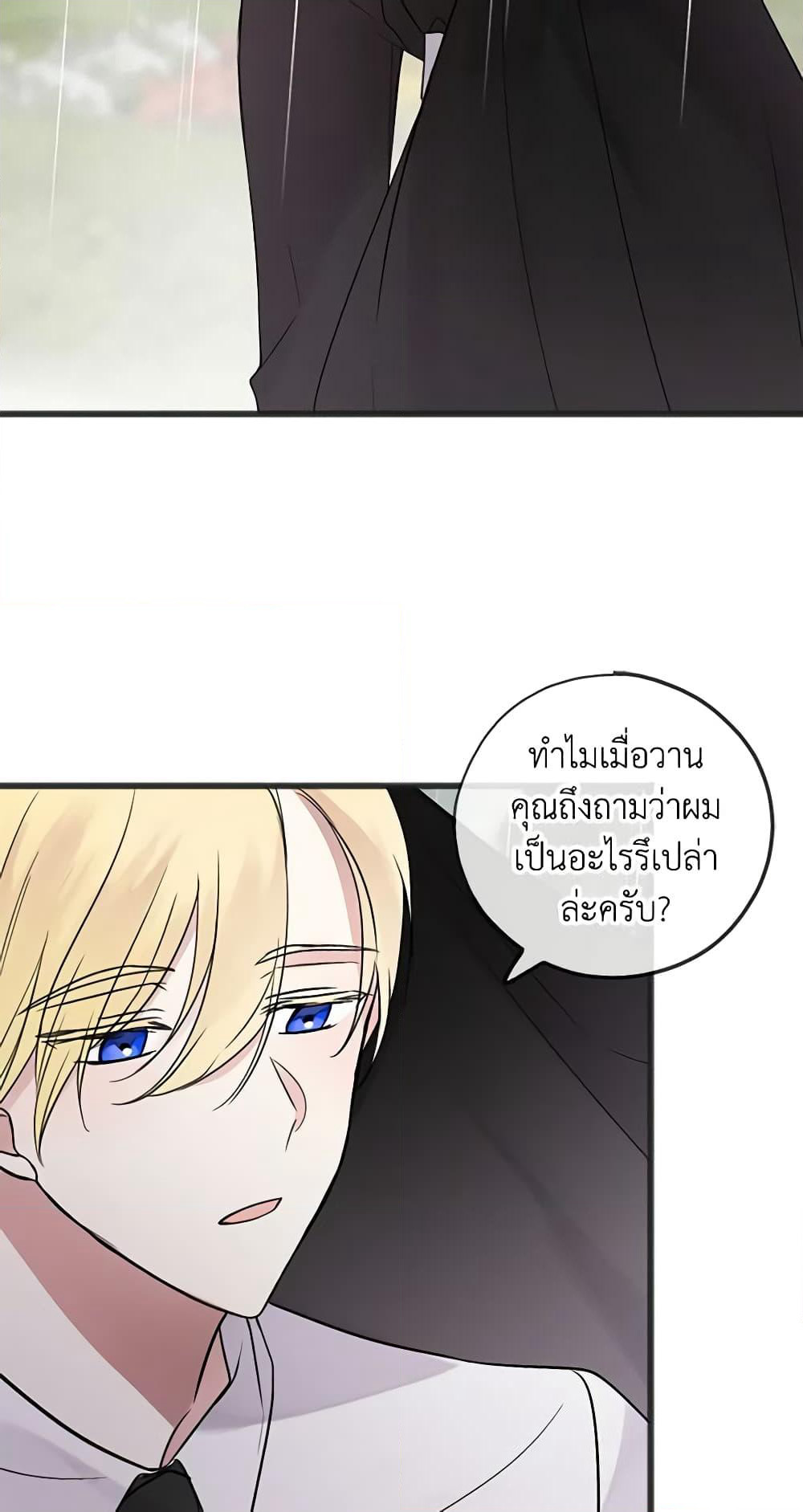 Flowers May Wither but You Remain page 26