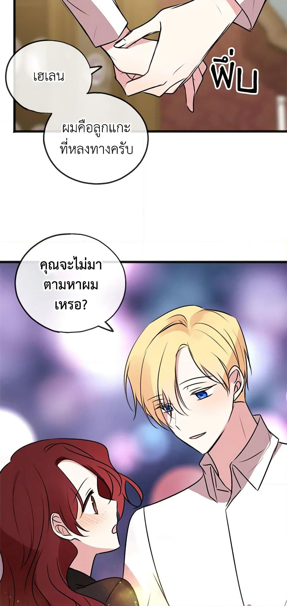 Flowers May Wither but You Remain page 17