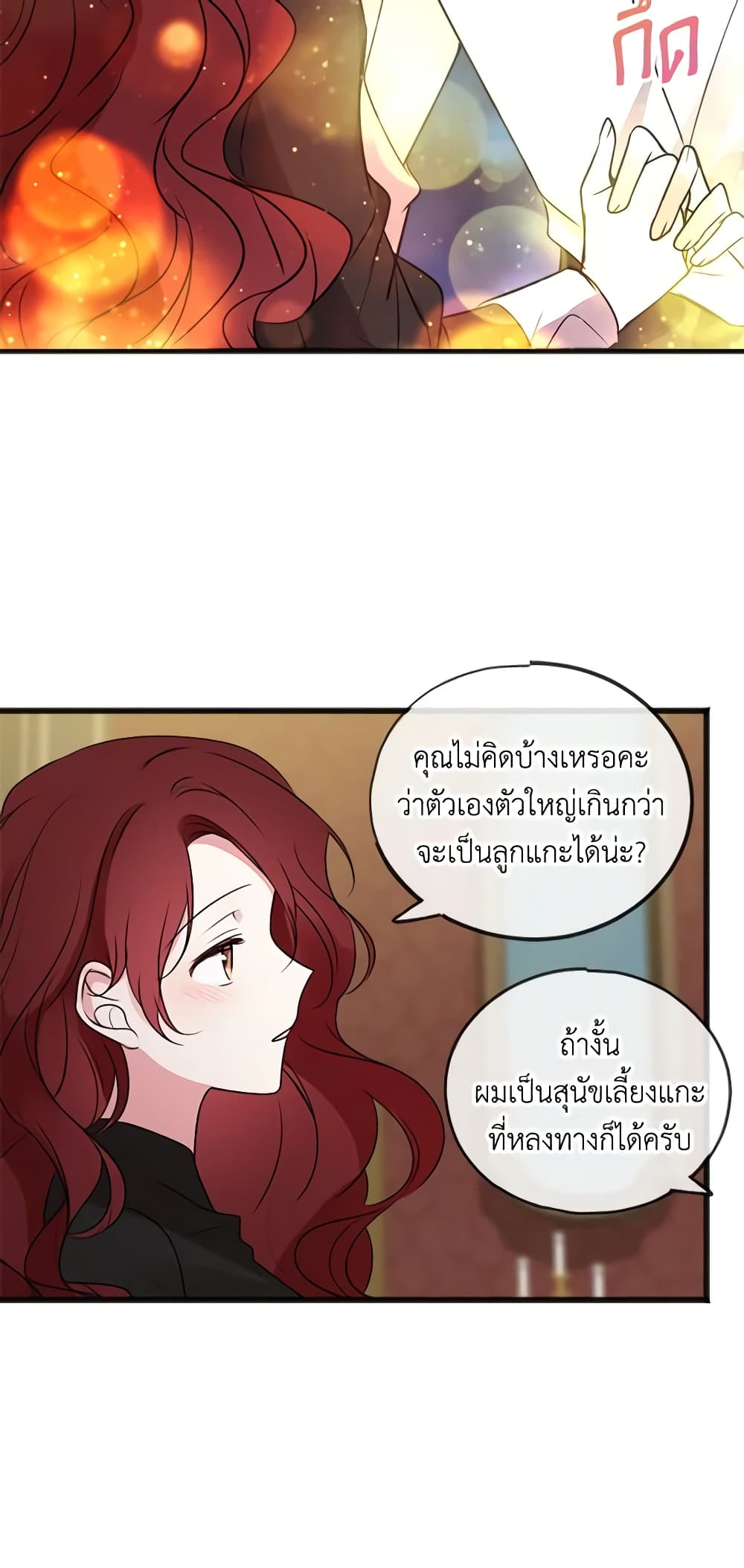Flowers May Wither but You Remain page 18