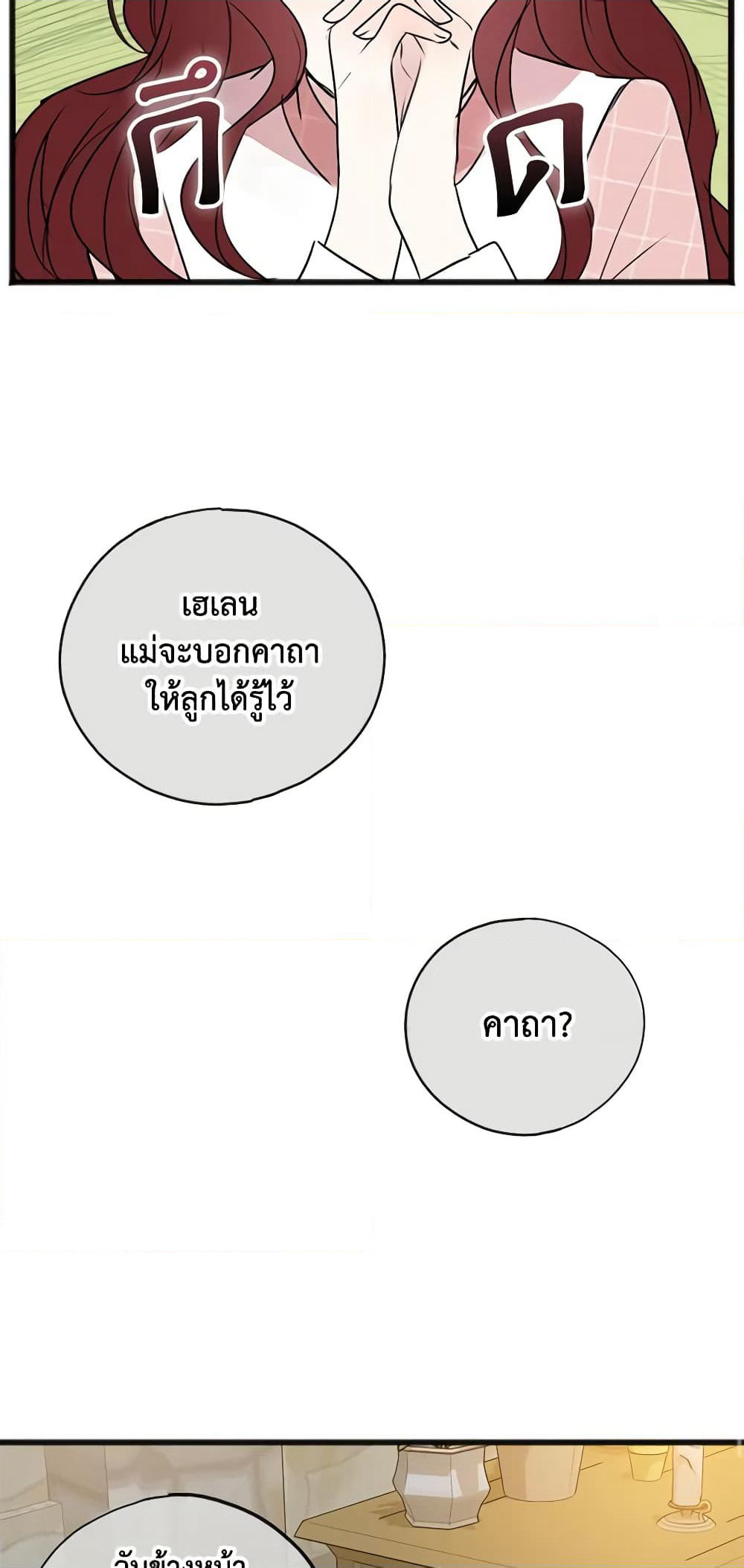 Flowers May Wither but You Remain page 47
