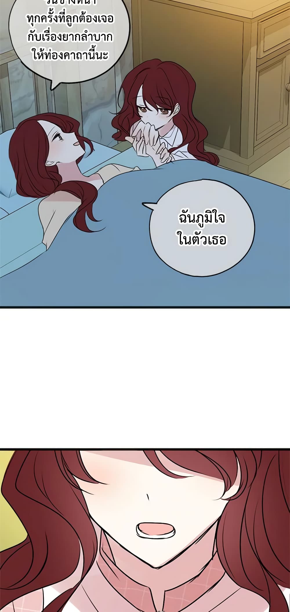 Flowers May Wither but You Remain page 48
