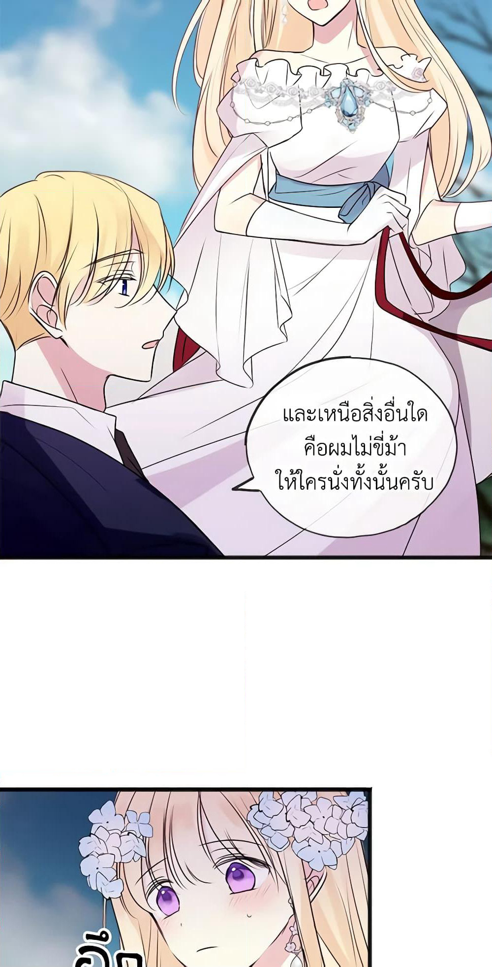 Flowers May Wither but You Remain page 6
