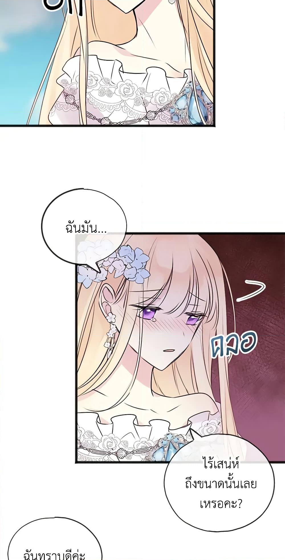 Flowers May Wither but You Remain page 7