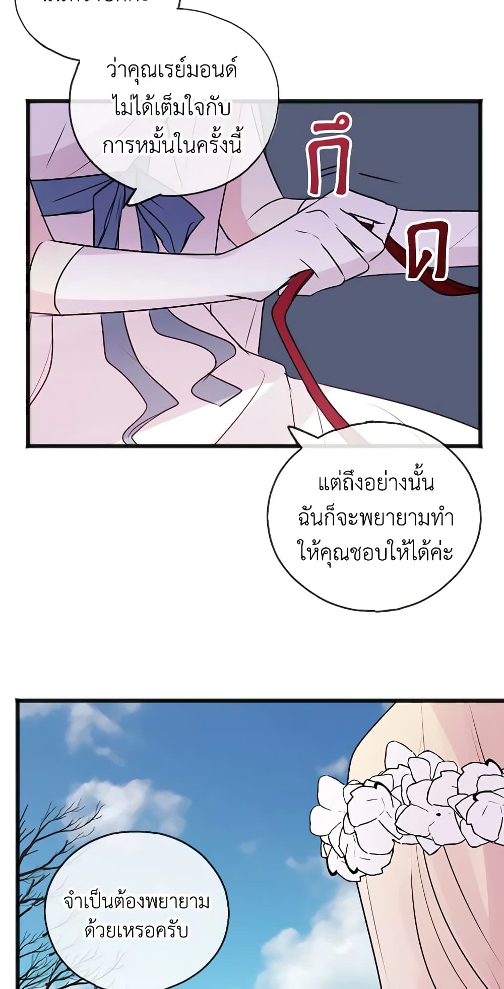 Flowers May Wither but You Remain page 8