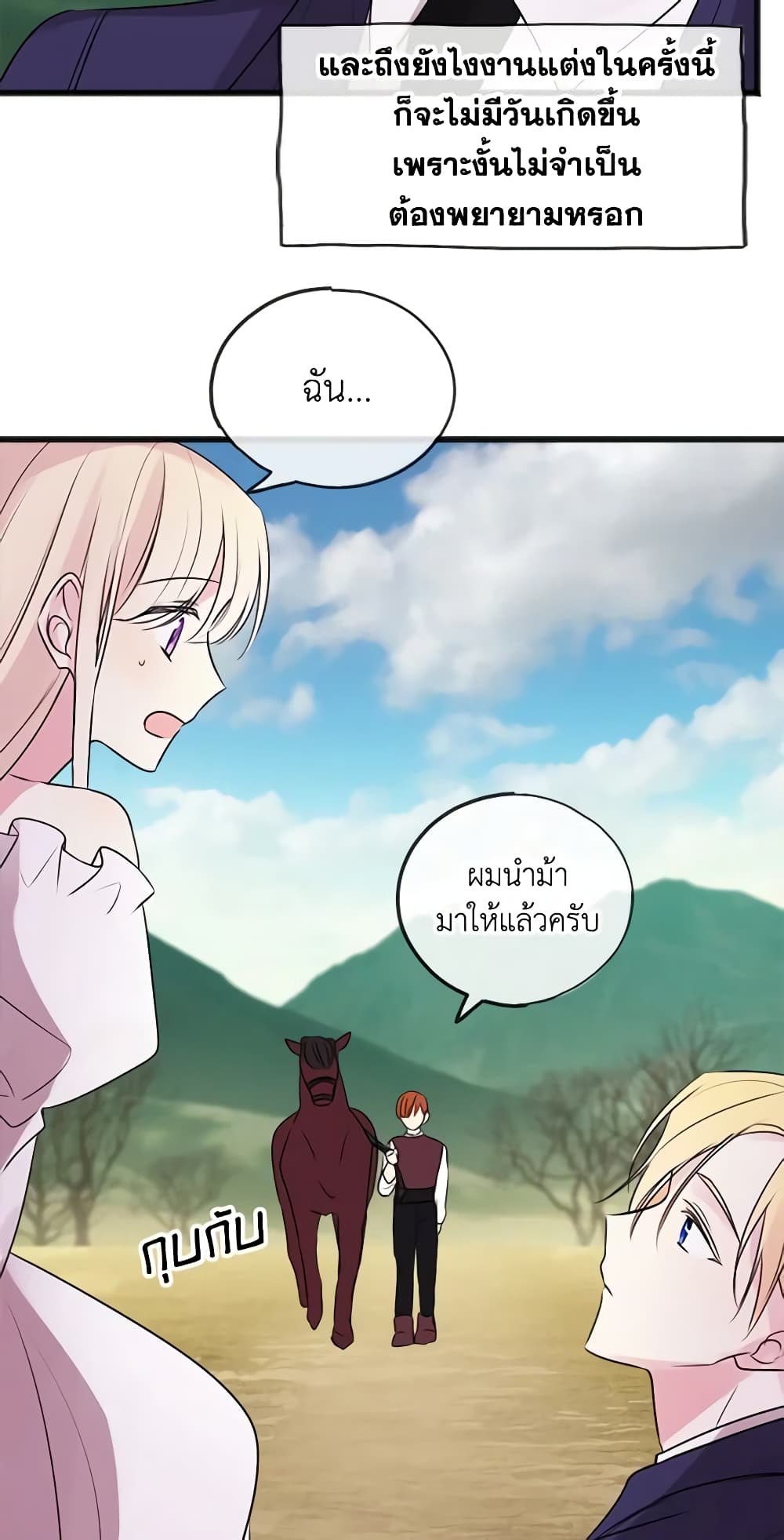 Flowers May Wither but You Remain page 10