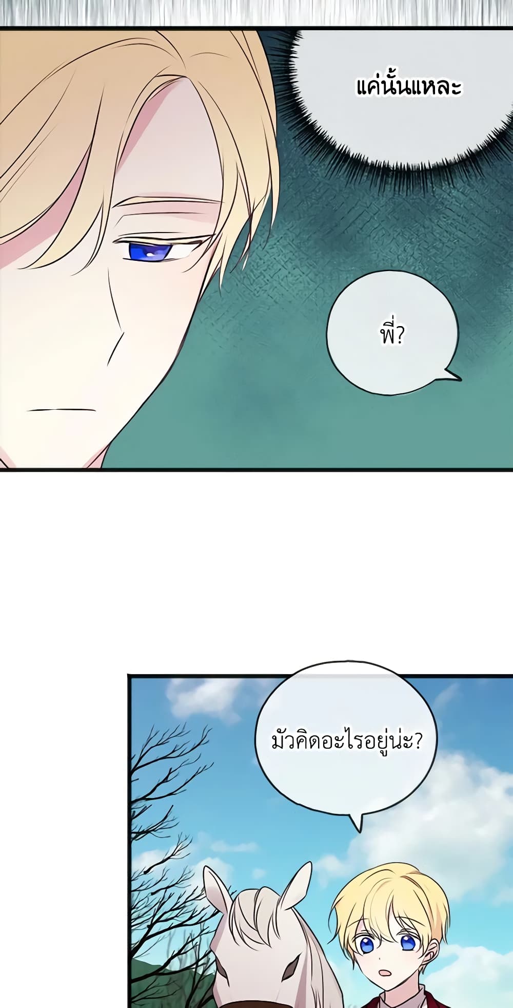 Flowers May Wither but You Remain page 19