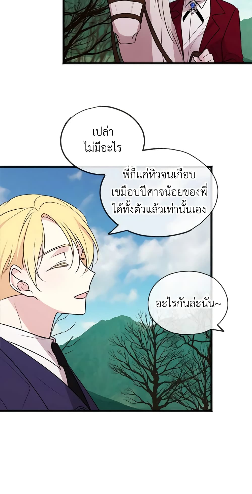 Flowers May Wither but You Remain page 20