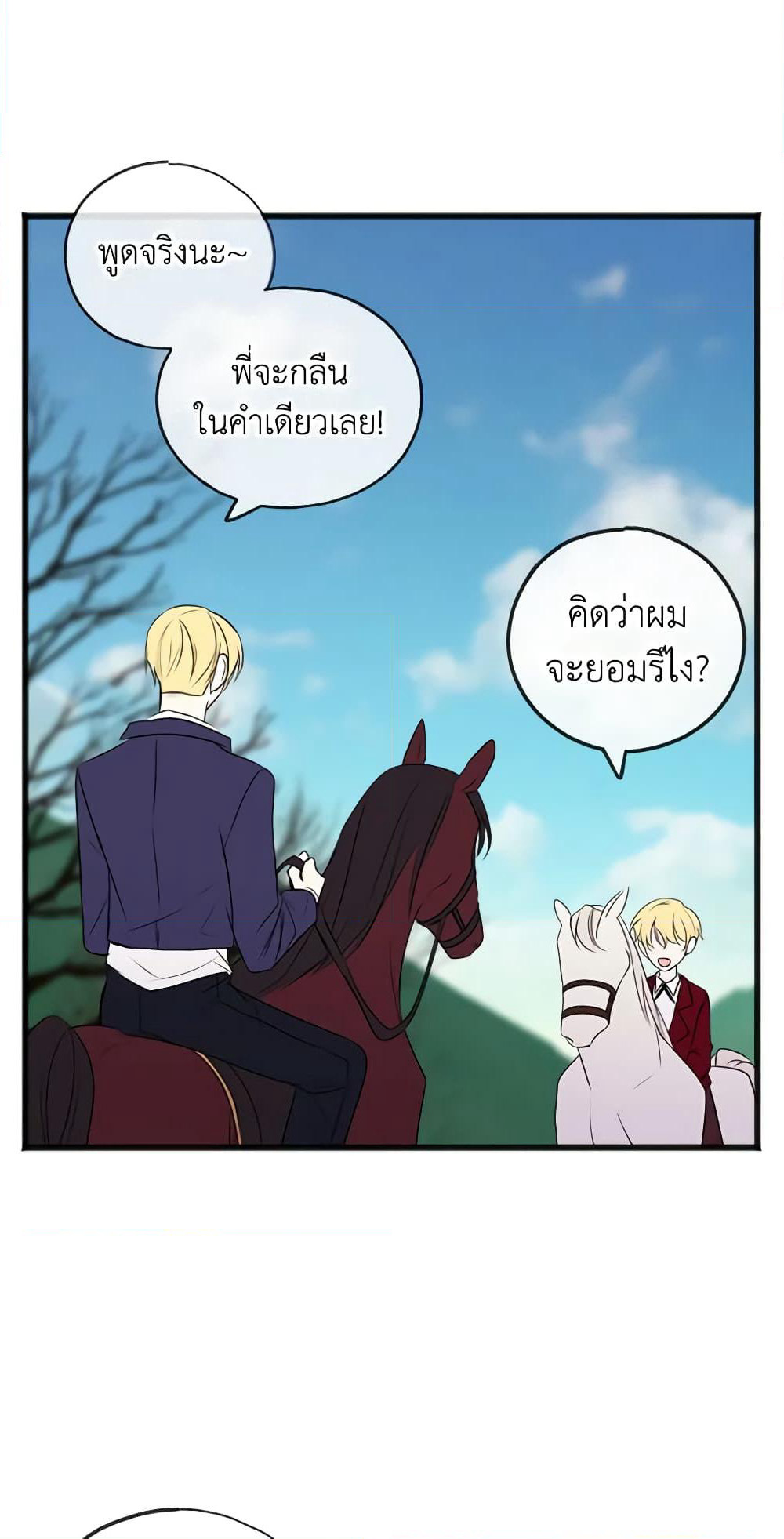 Flowers May Wither but You Remain page 21