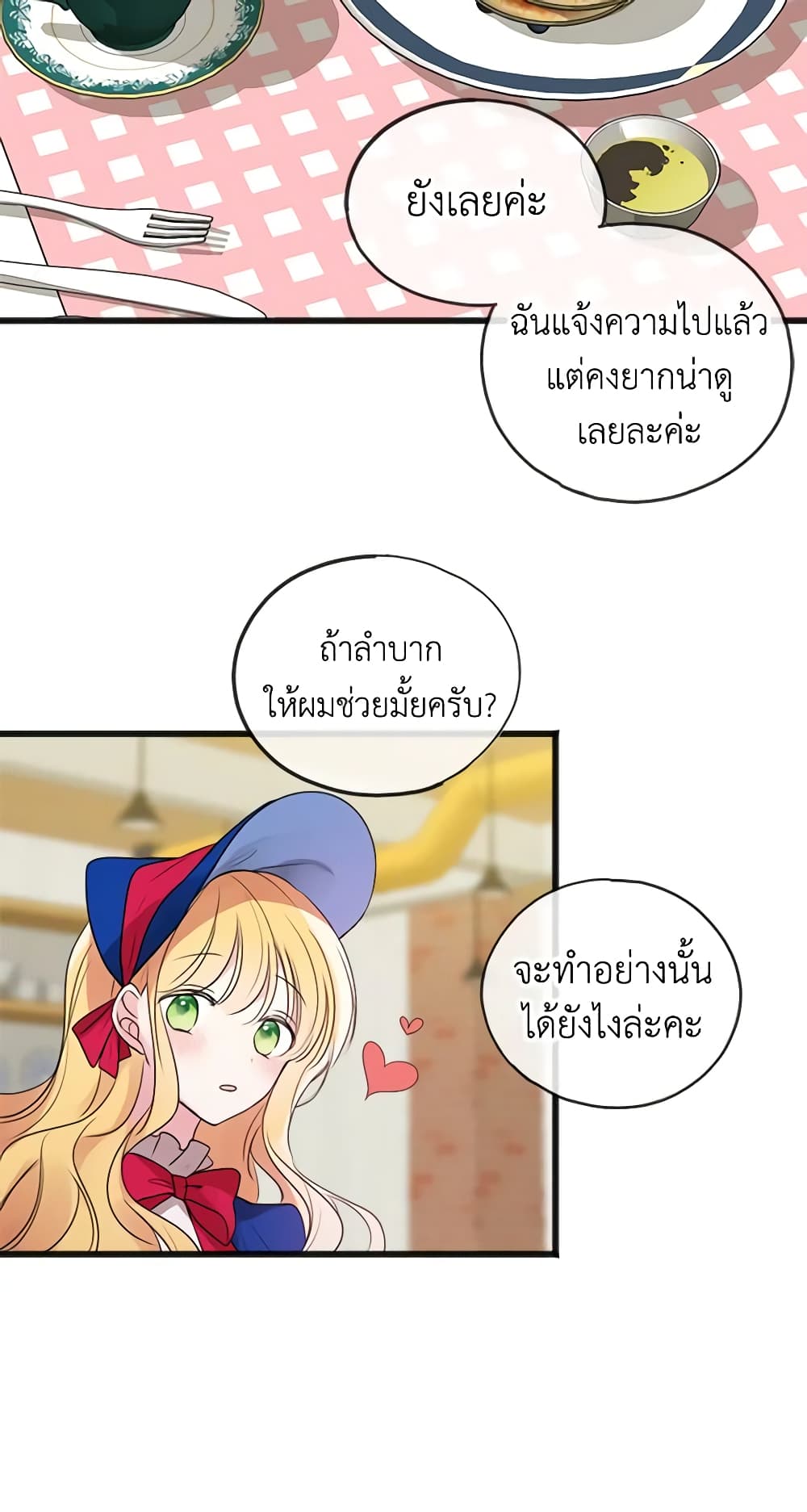 Flowers May Wither but You Remain page 13