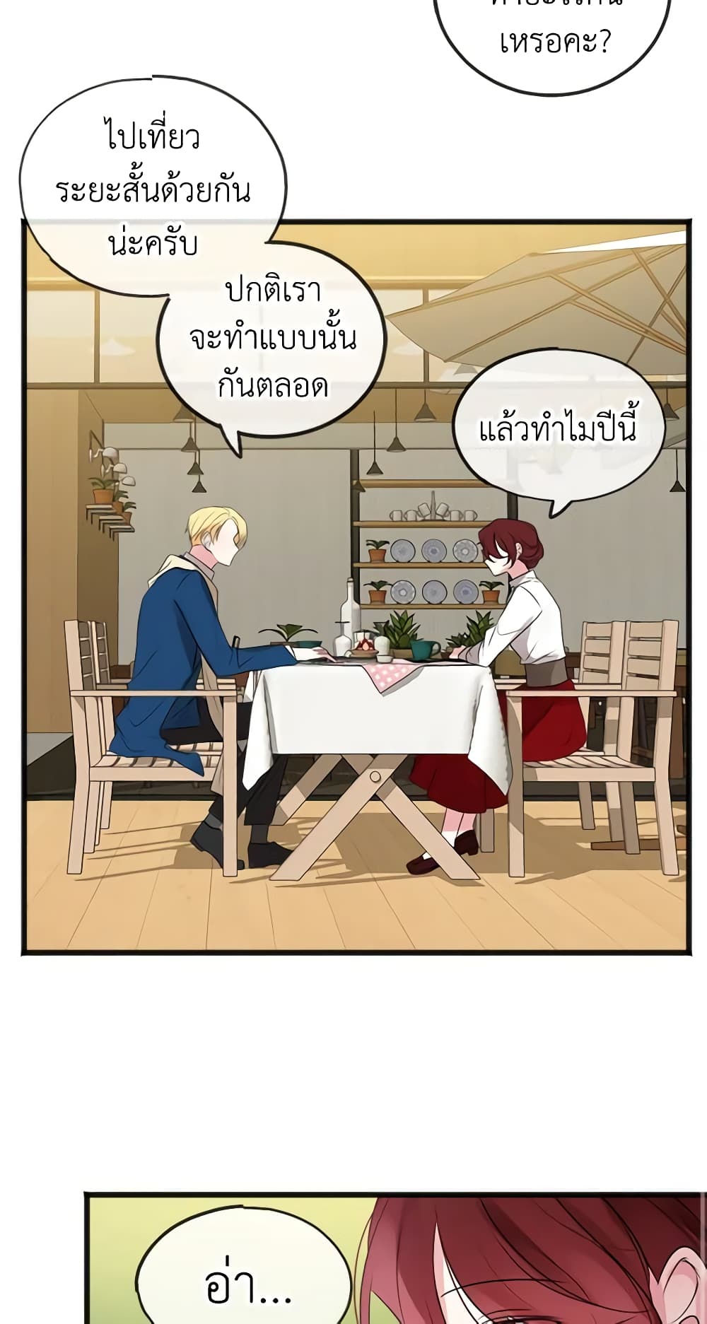Flowers May Wither but You Remain page 16