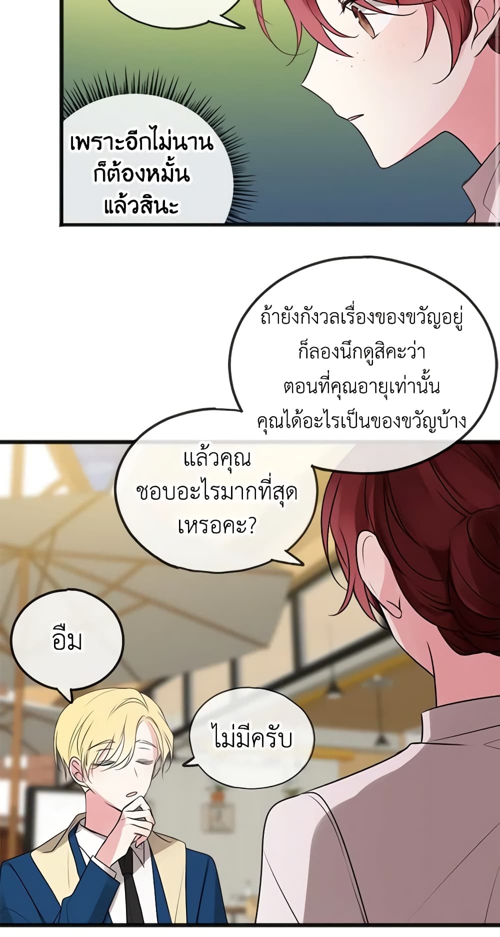 Flowers May Wither but You Remain page 17