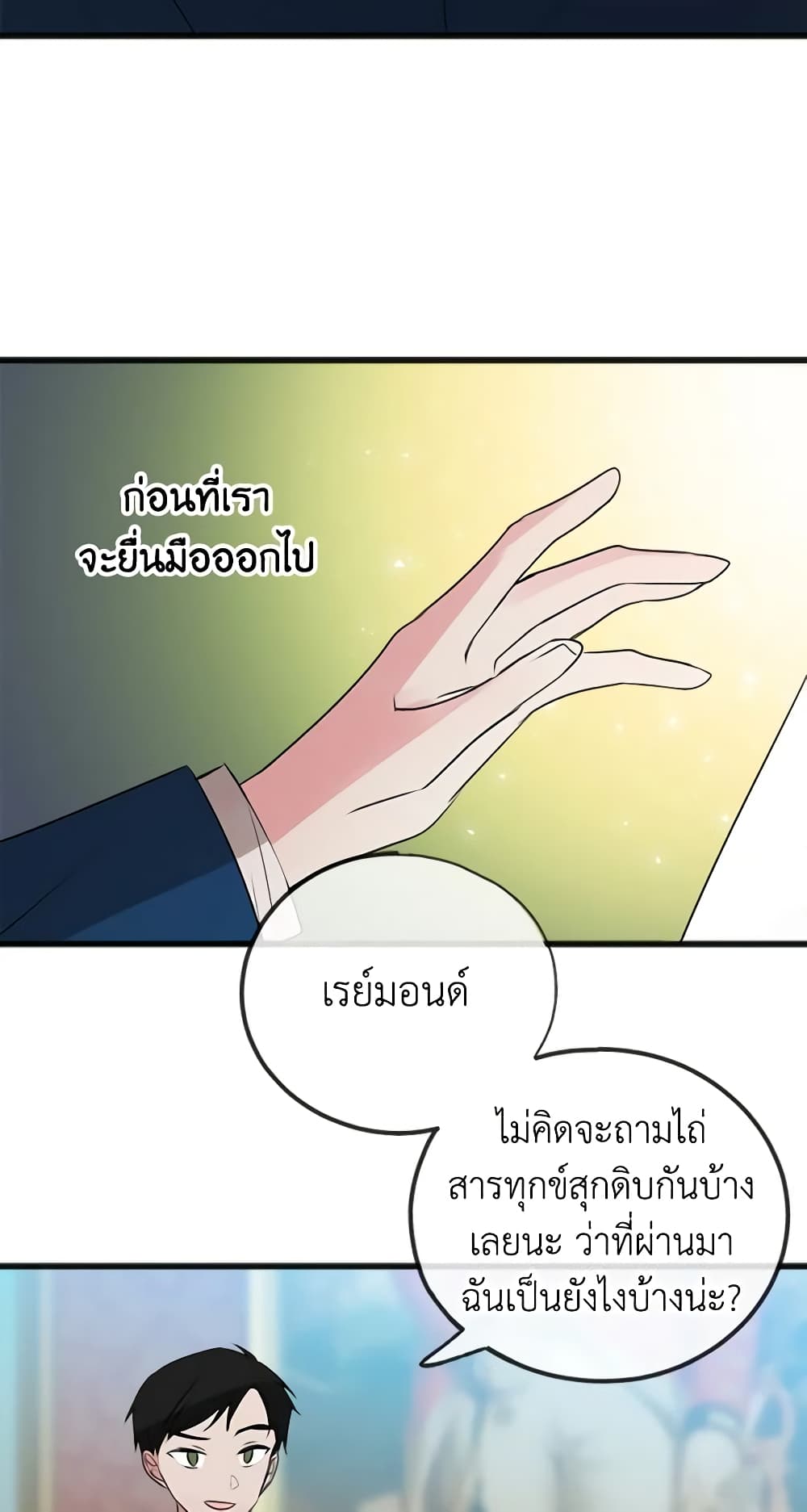 Flowers May Wither but You Remain page 47