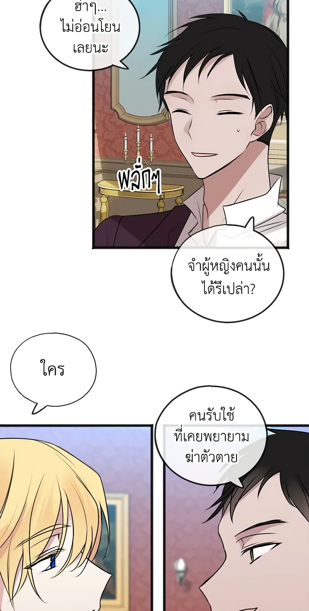 Flowers May Wither but You Remain page 7