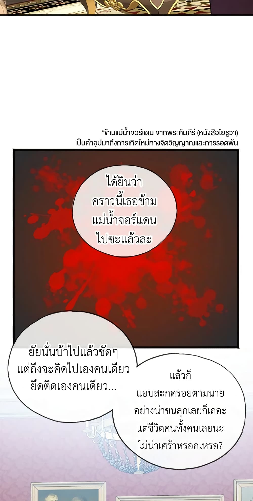 Flowers May Wither but You Remain page 9