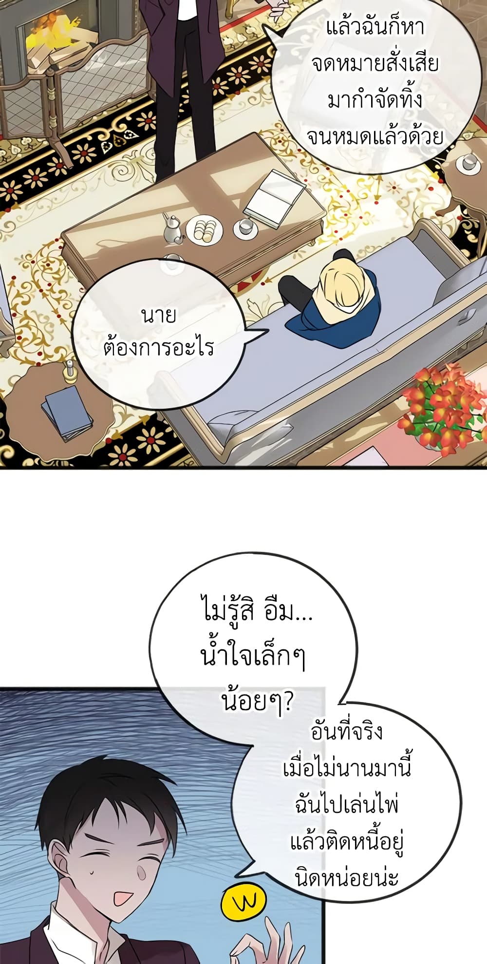Flowers May Wither but You Remain page 12