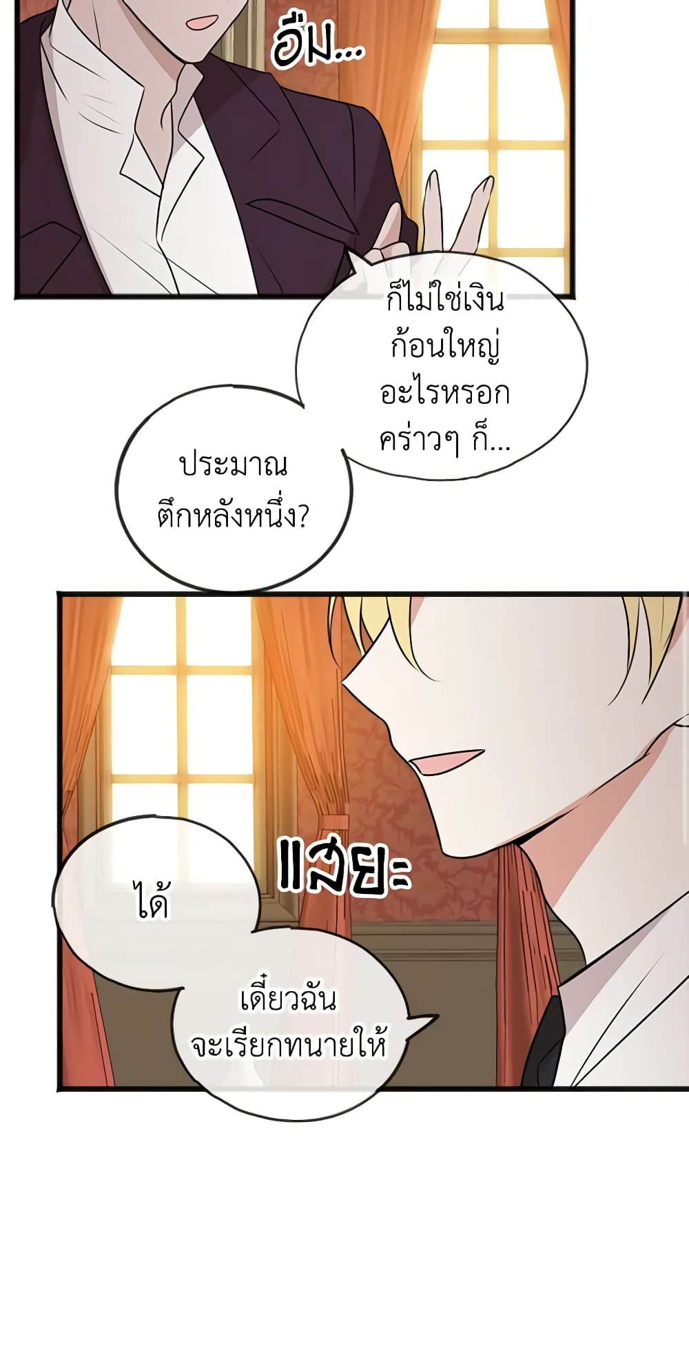 Flowers May Wither but You Remain page 14