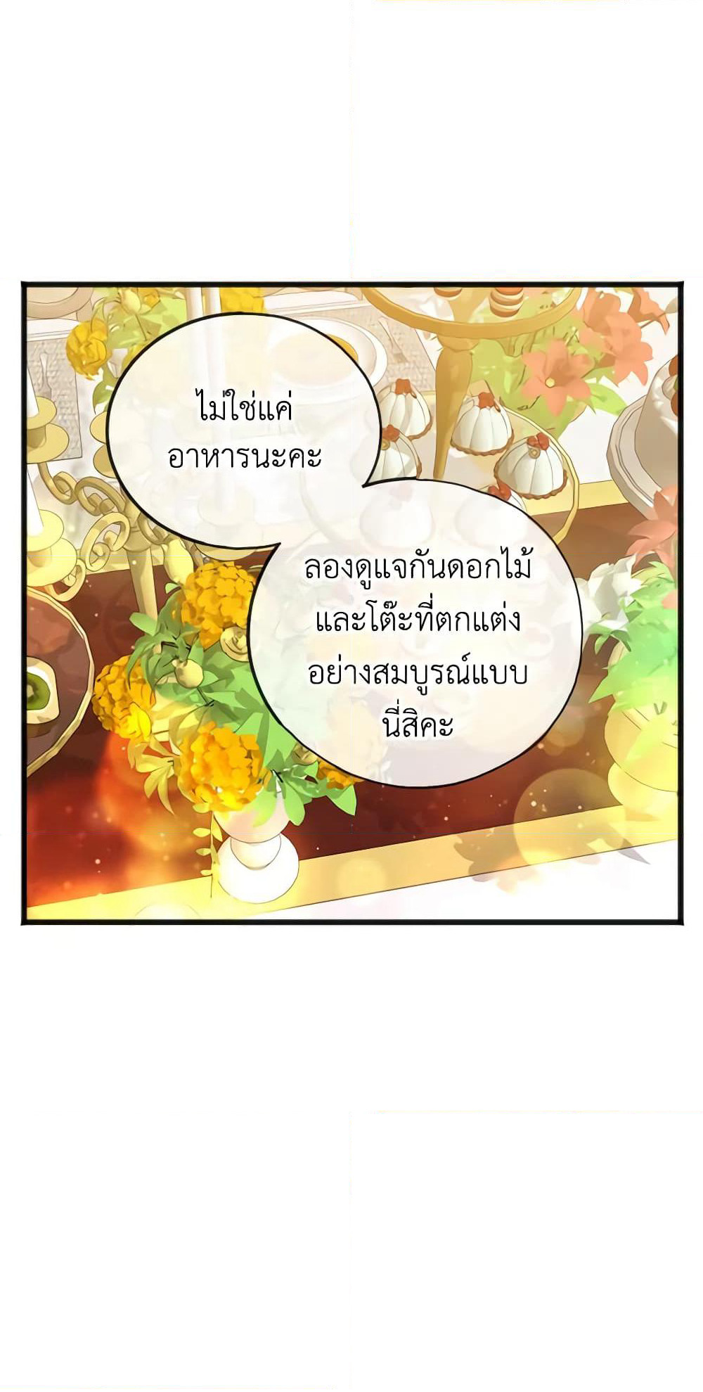 Flowers May Wither but You Remain page 21