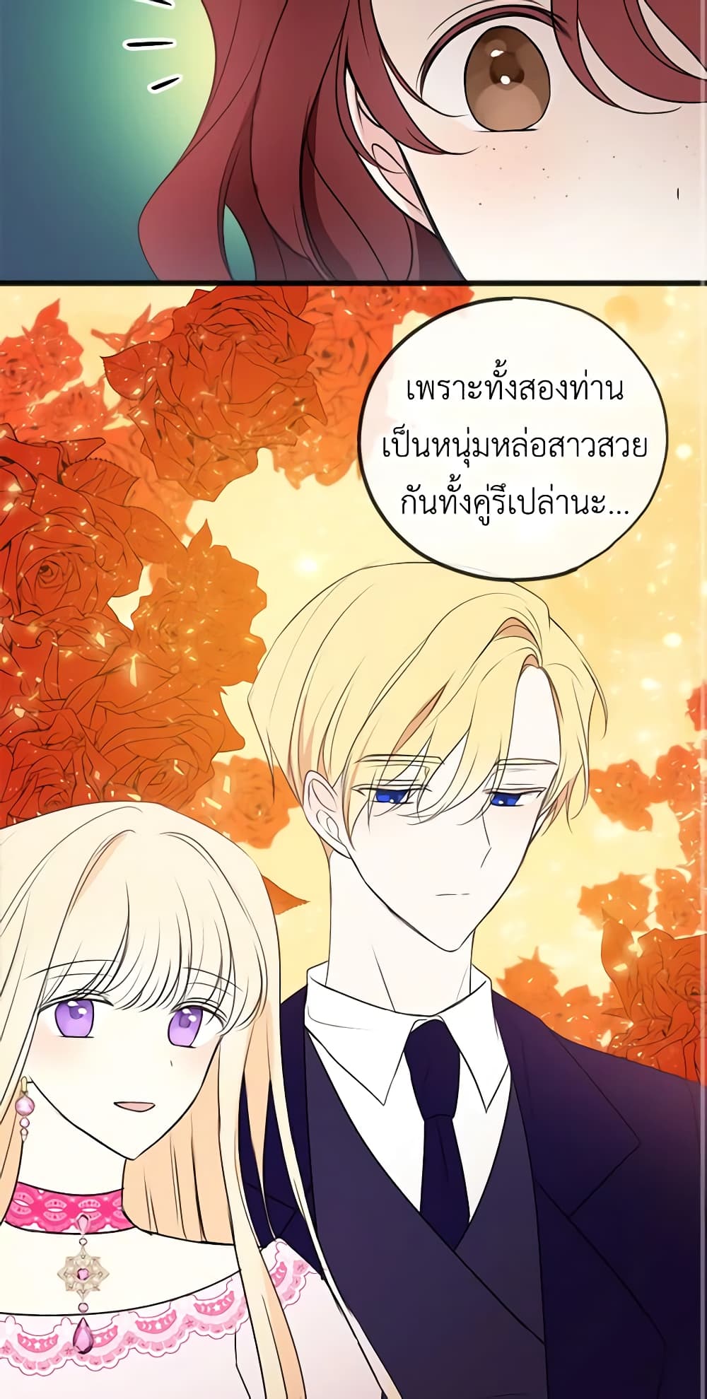 Flowers May Wither but You Remain page 26