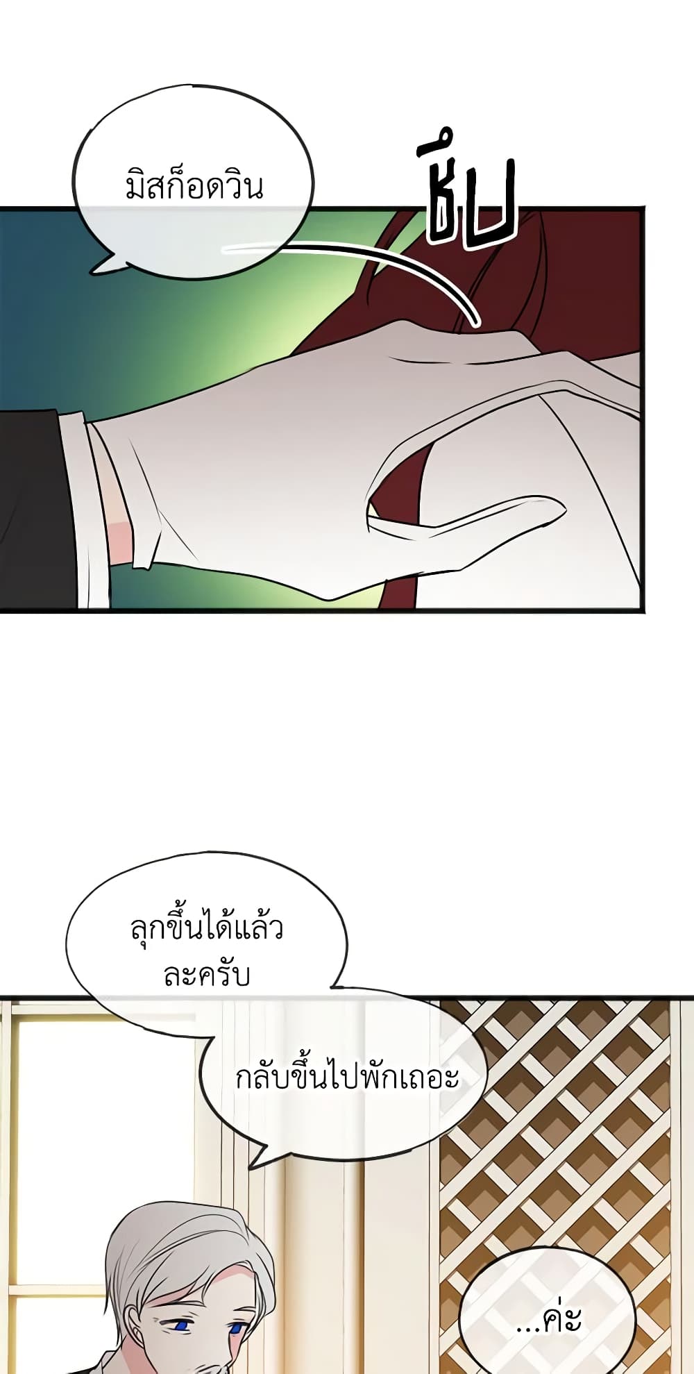 Flowers May Wither but You Remain page 39