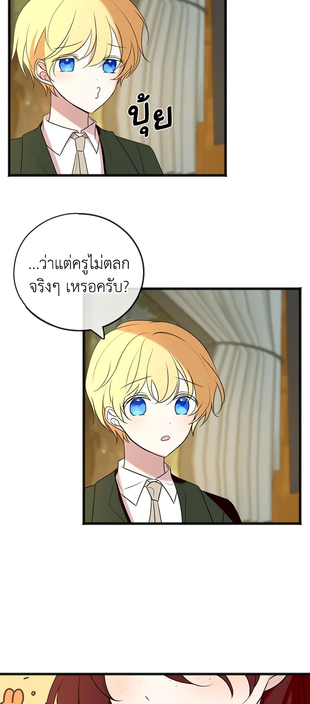 Flowers May Wither but You Remain page 17